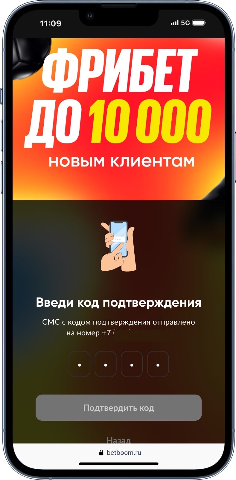 БетБум промокод на 10 000 рублей
