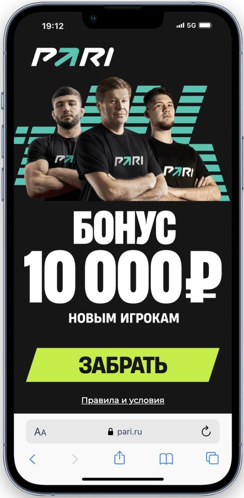 Промокод Пари на 10 000 рублей