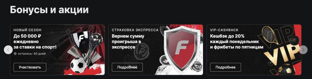 Промокод фонбет бонусы