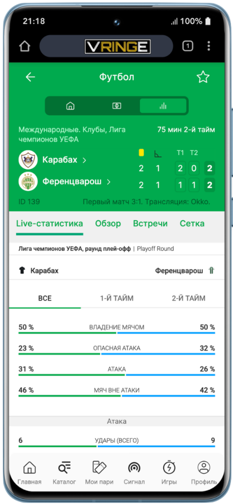 Лига ставок приложение -  статистика