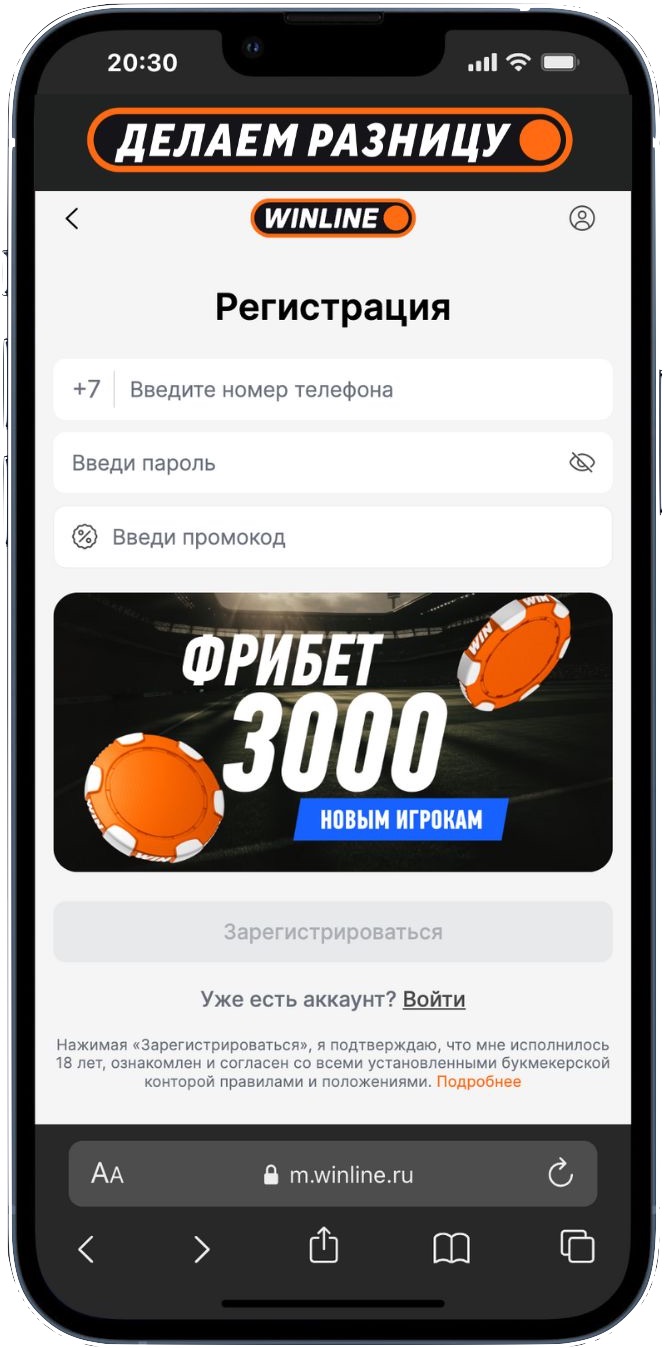 Промокод Винлайн на фрибет 3000 руб.