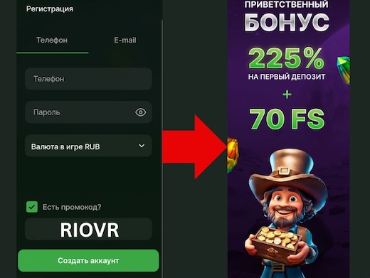 Промокод Riobet