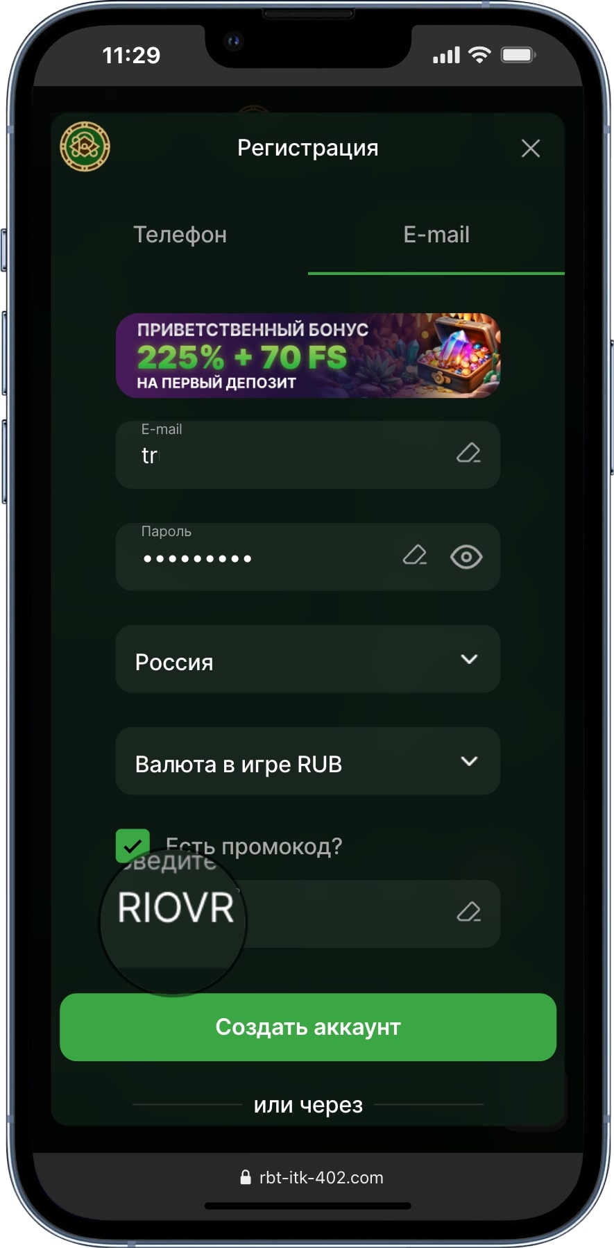 Промокод Riobet на Сентябрь 2025 – RIOVR 225 000 ₽ + 70 ФС