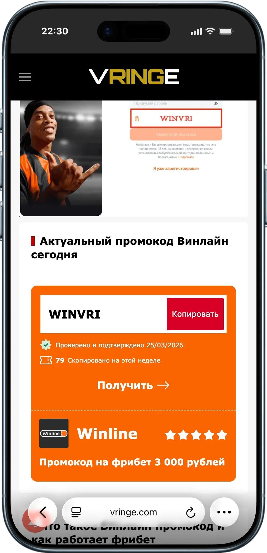 Промокод Винлайн