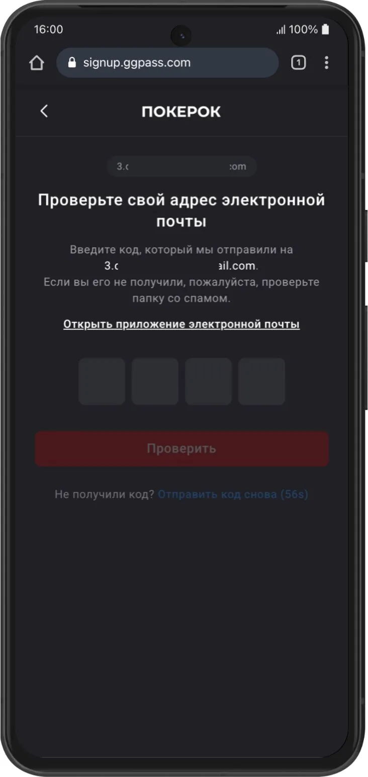 Введите код полученный в письме и вставьте его для подтверждения email