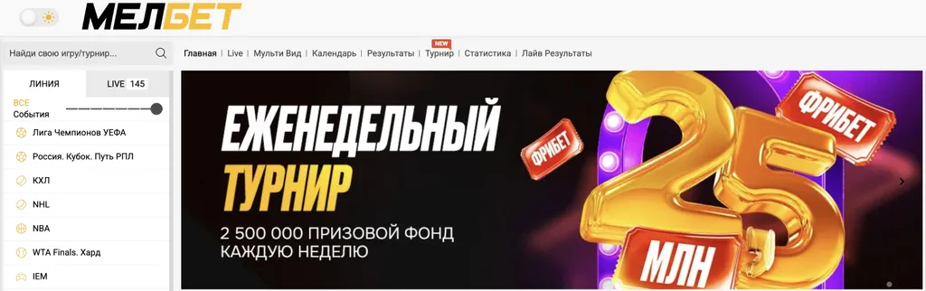 Лучшая линия и клиентский сервис Мелбет