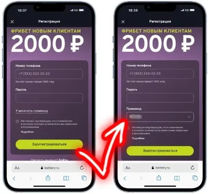 Беттери фрибет