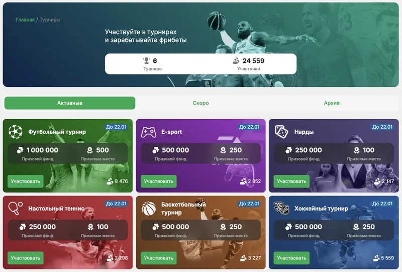 Турниры Лига Ставок на Январь 2026