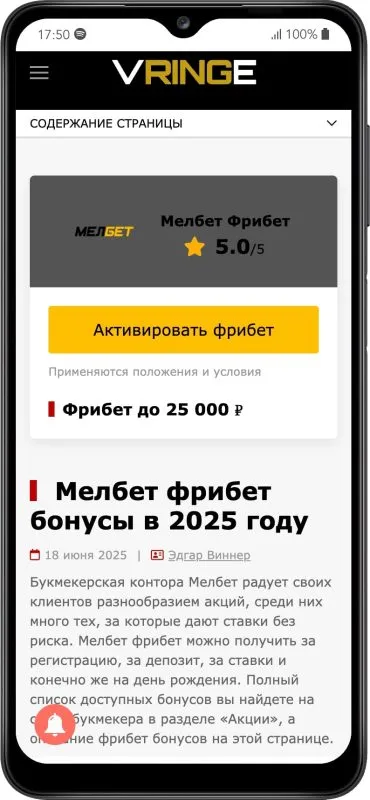 Мелбет фрибет 25к