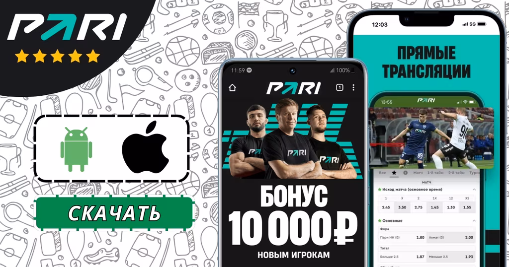 Лучшие приложения Пари