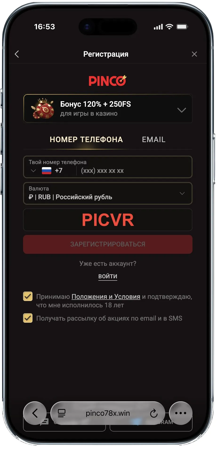 Регистрационная форма Pinco