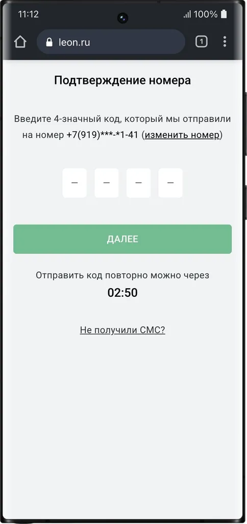 Подтверждение регистрации в БК Леон