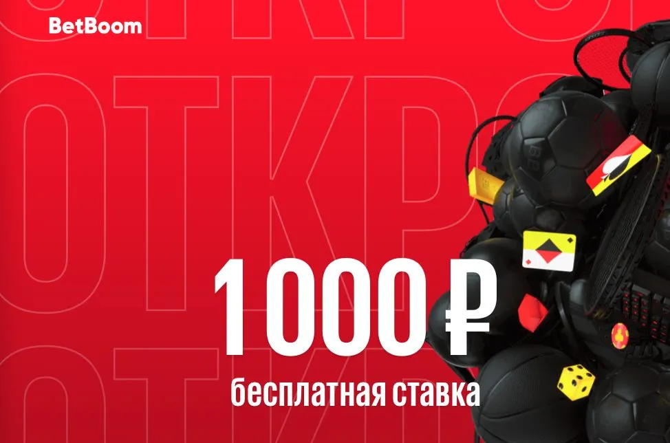 Букмекерская-контора-Бетбум