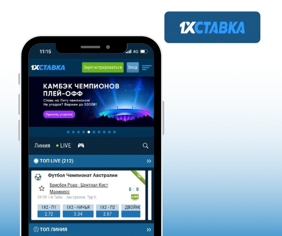 мобильное приложение 1хставка