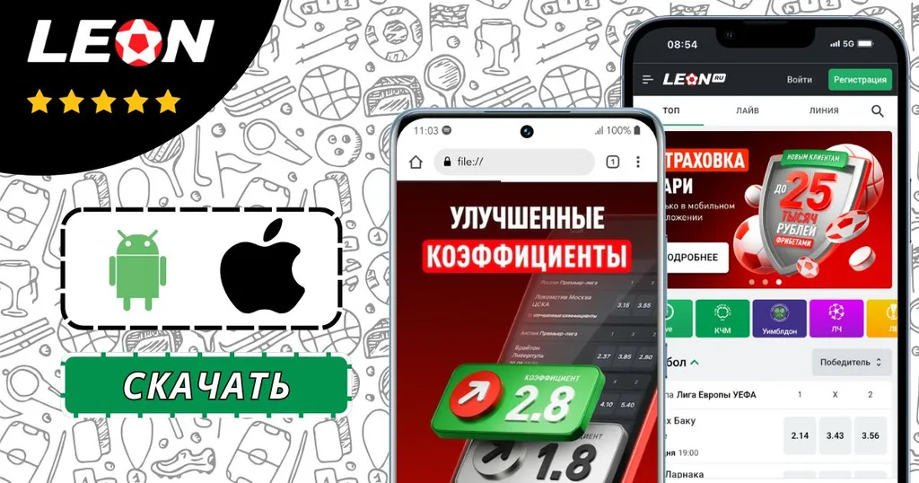 Лучшие приложения для ставок – БК Леон