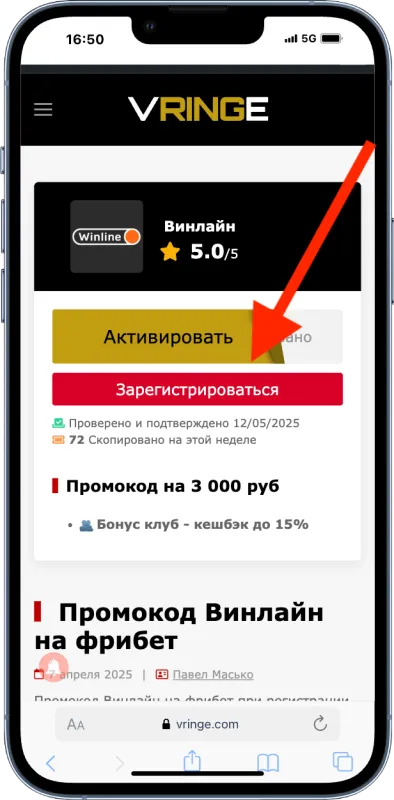 Промокод Винлайн на фрибет 3000 руб.