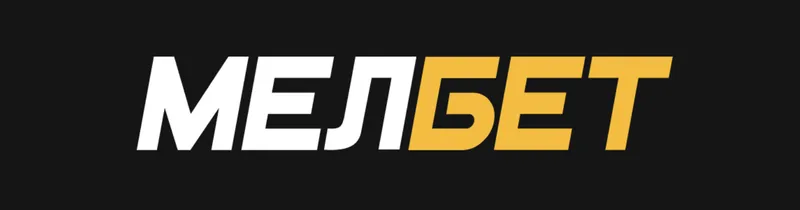 Моя первая ставка в Мелбет 