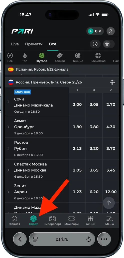 Как сделать ординарную ставку ШАГ1