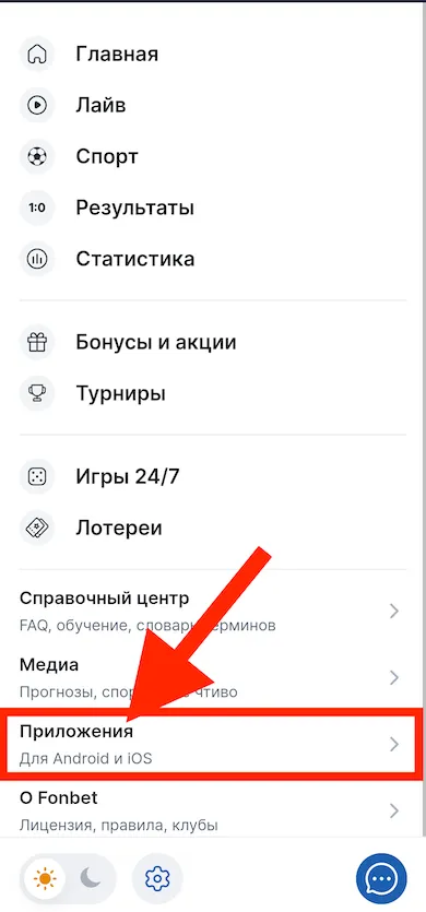 БК-ФОнбет-Меню-сайта