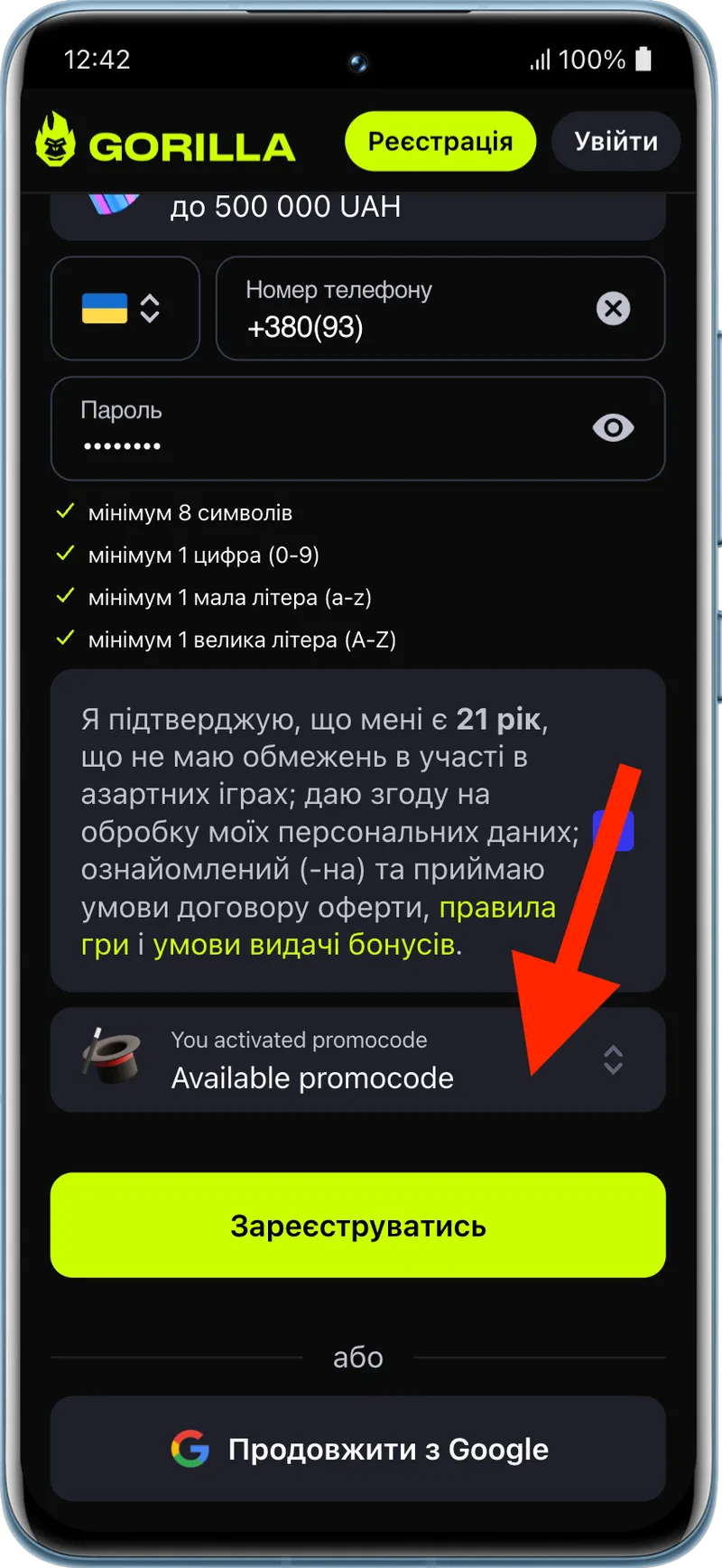Активировать Gorilla промокод