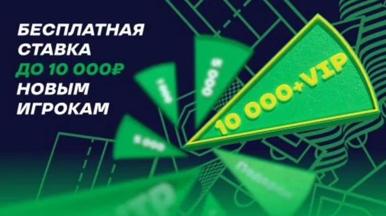 Лига Ставок приветственный бонус