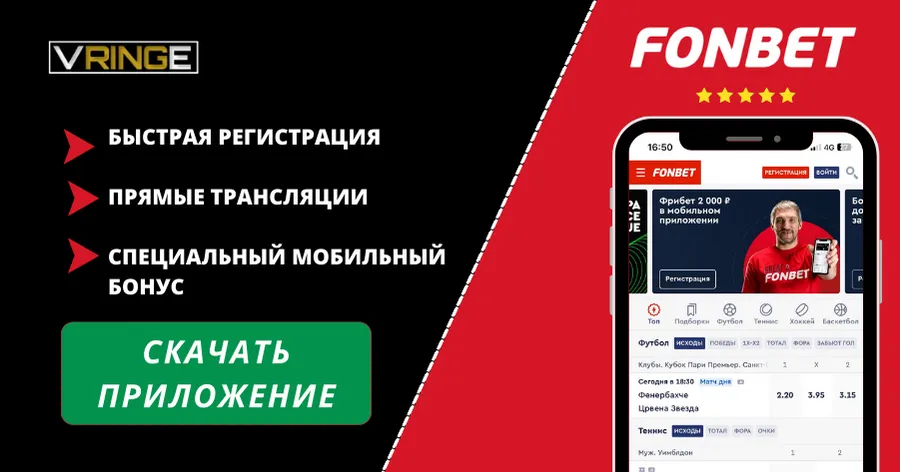 Скачать Фонбет Бесплатно На Андроид На Русском