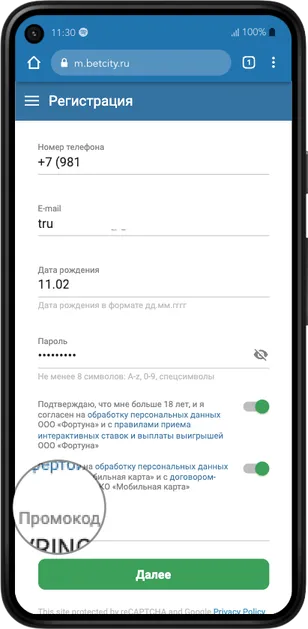 Бетсити-регистрация-ШАГ-1