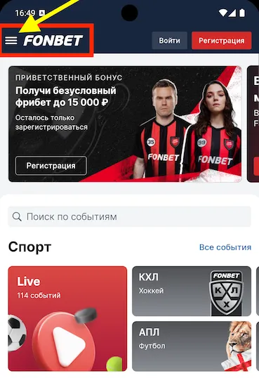 БК-Фонбет-мобильный-сайт