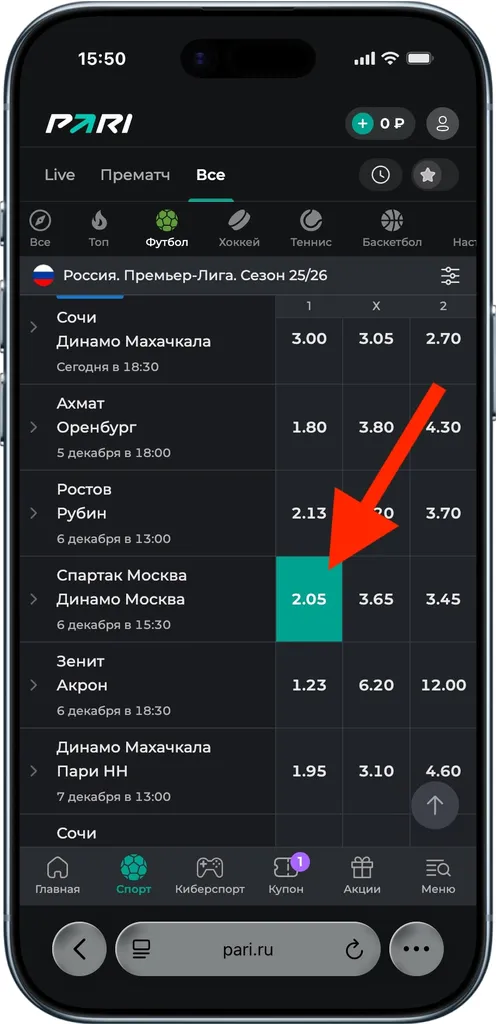 Как сделать ординарную ставку ШАГ2