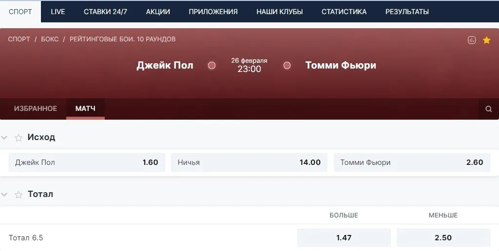 Ставки на бокс в Fonbet