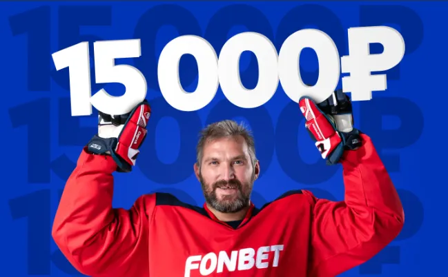 Бездепозитные бонусы Фонбет