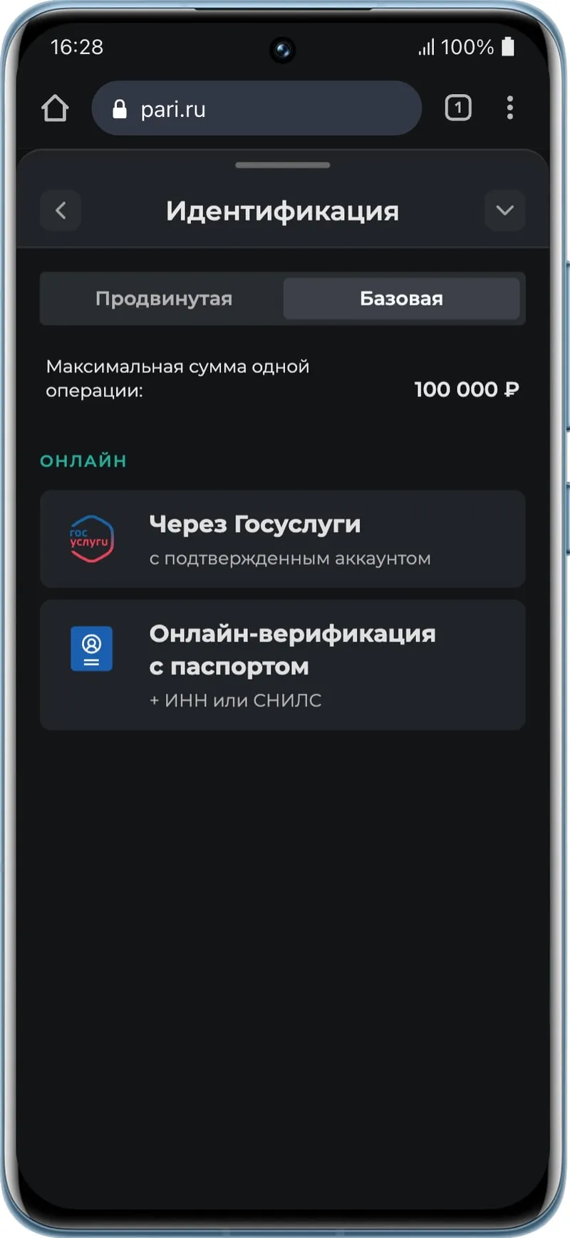 Базовая Идентификация в Пари