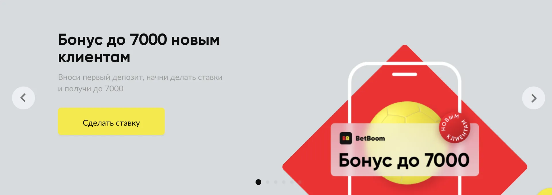 Приветственный бонус betboom