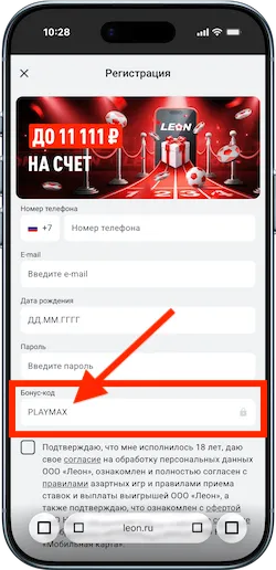 Бонус Код Леон на Февраль 2026 года: PLAYMAX