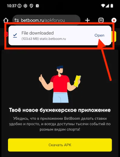 Открыть-скачанный-файл-Бетбум