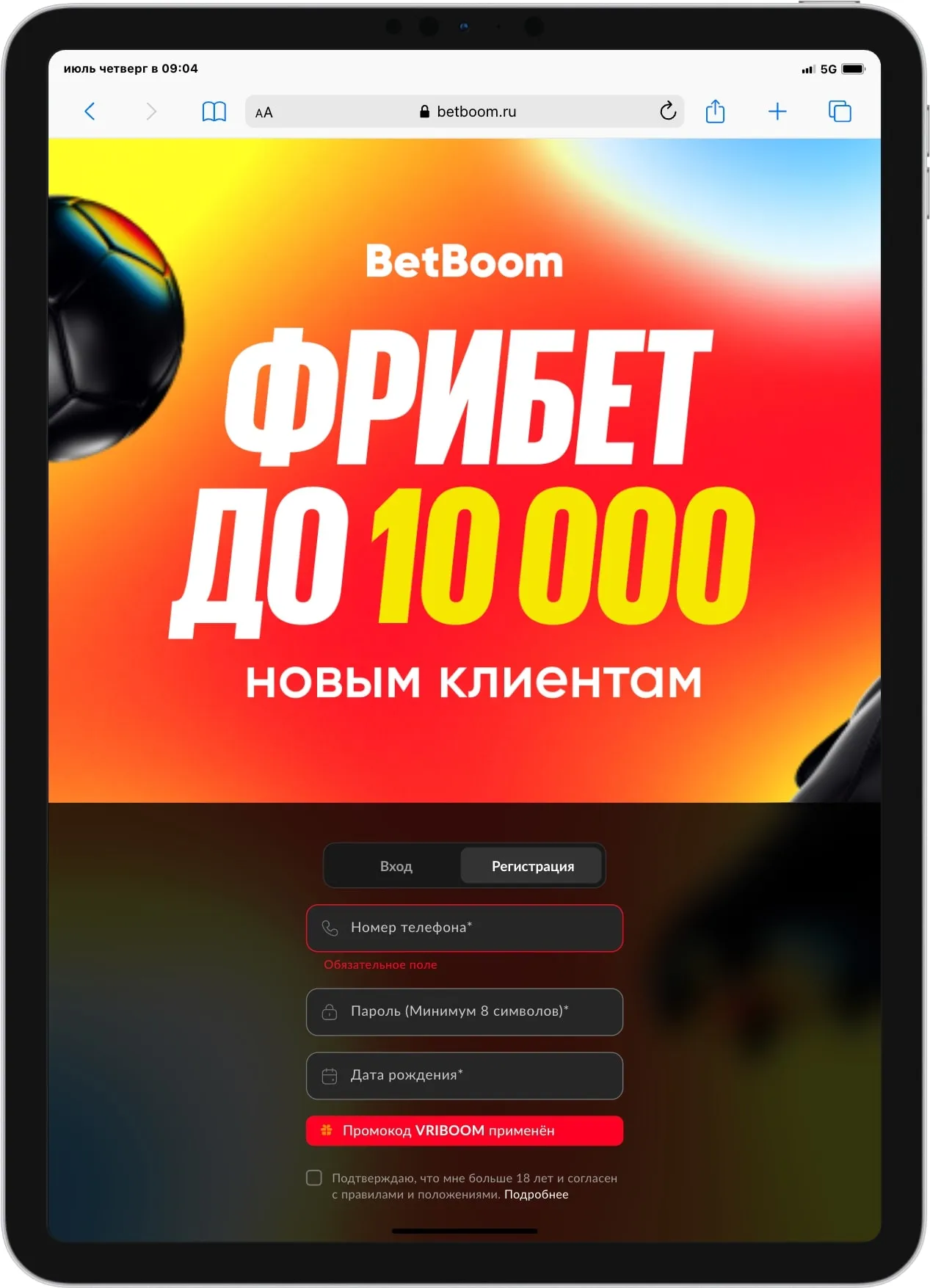 Бетбум фрибет