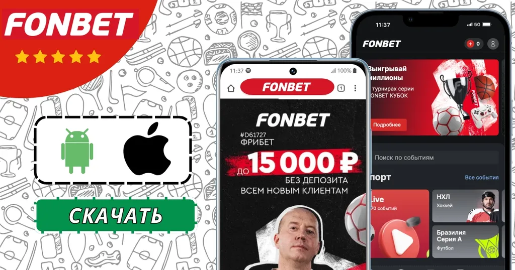 Лучшие приложения Фонбет