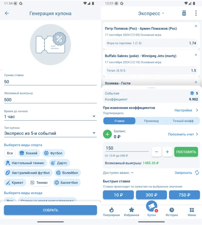 1xbet-скачать-генерация-купона-919×1024-1