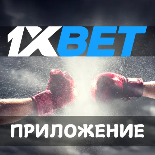 Мобильное приложение 1Win на Android, iOS и ПК