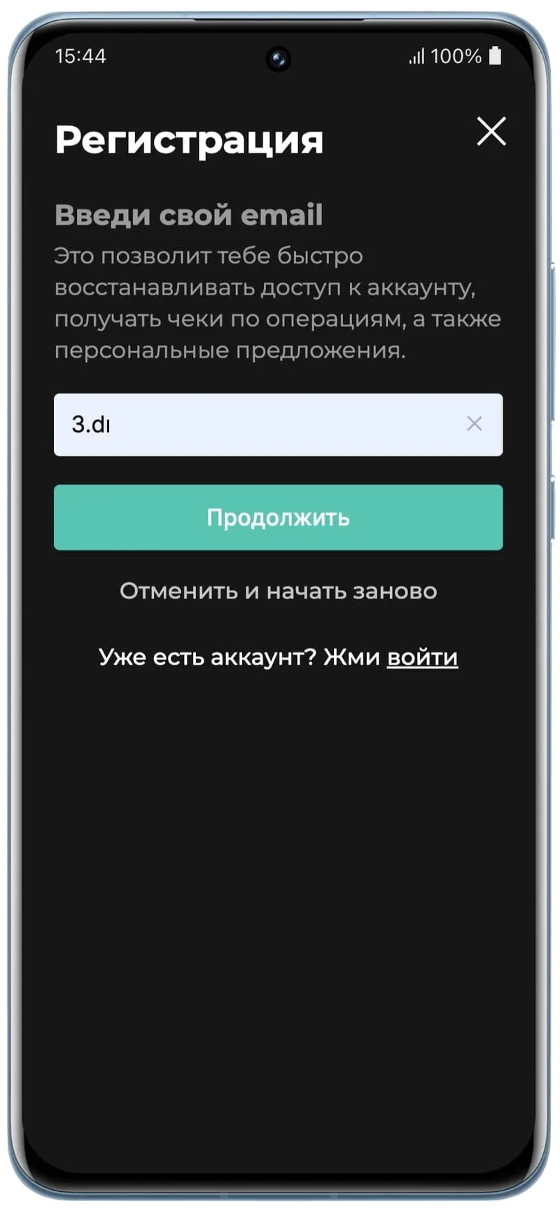 Регистрационный email