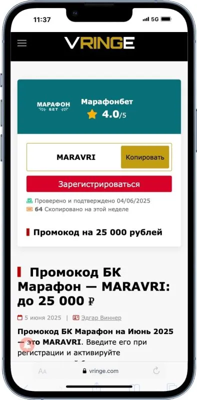 Промокод БК Марафон — MARAVRI: до 25 000 ₽