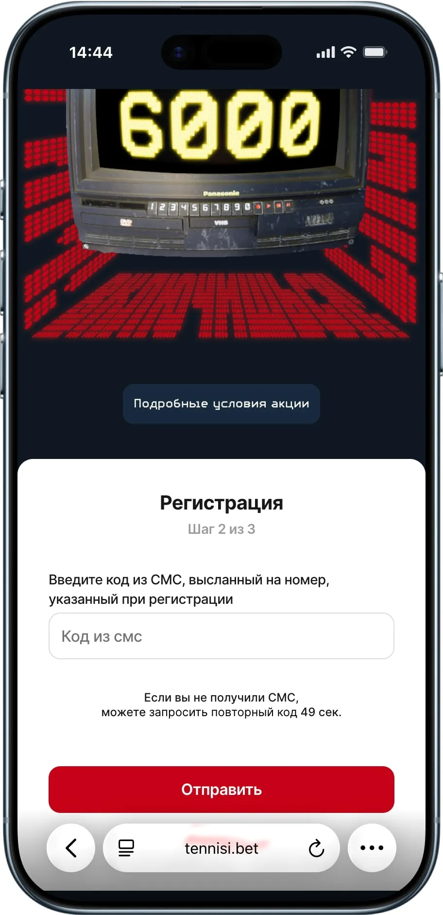  Промокод Тенниси 2026 на 6 000 руб.