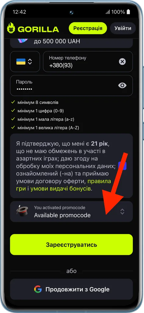 Активировать Gorilla промокод