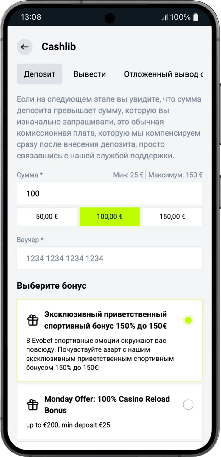 Первый депозит от €25 для активации эксклюзивного бонуса до 150% за пополнение баланса