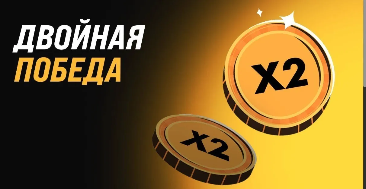Акция Мелбет «Двойная победа»: увеличение выигрыша