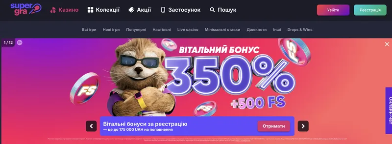 SuperGra – нова букмекерська контора України