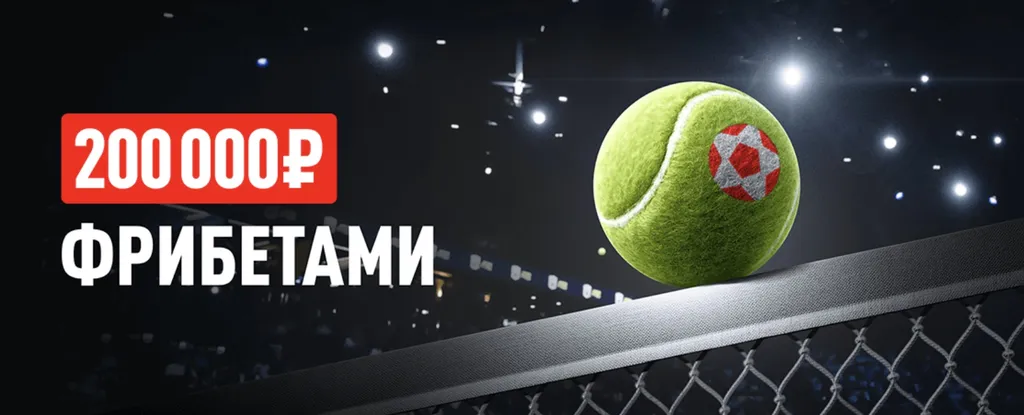 Матч поинт за регистрацию до 200к