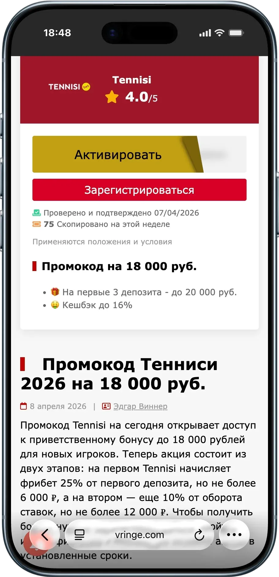  Промокод Тенниси 2026 на 18 000 руб.