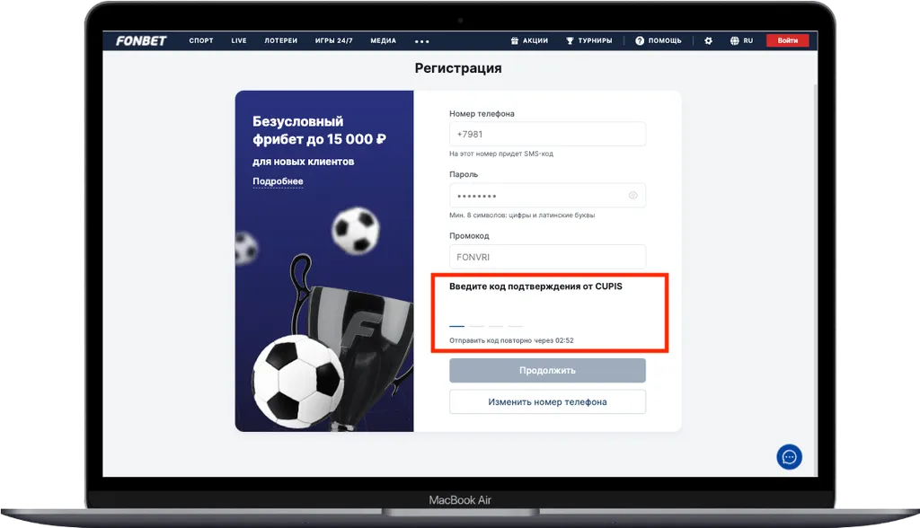 Подтвердить регистрацию в фонбет